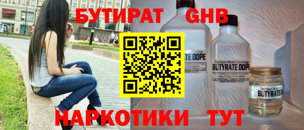 БУТИРАТ 1.4BDO  Вход с VPN  Заволжье 