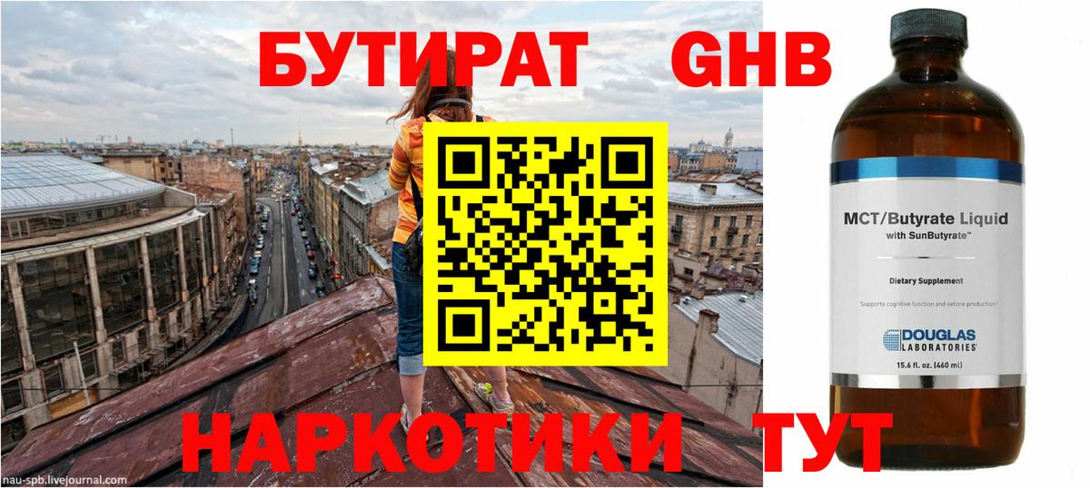 БУТИРАТ BDO 33% Заволжье