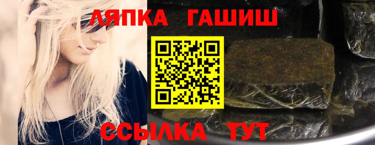 ГАШИШ Ice-O-Lator Заволжье