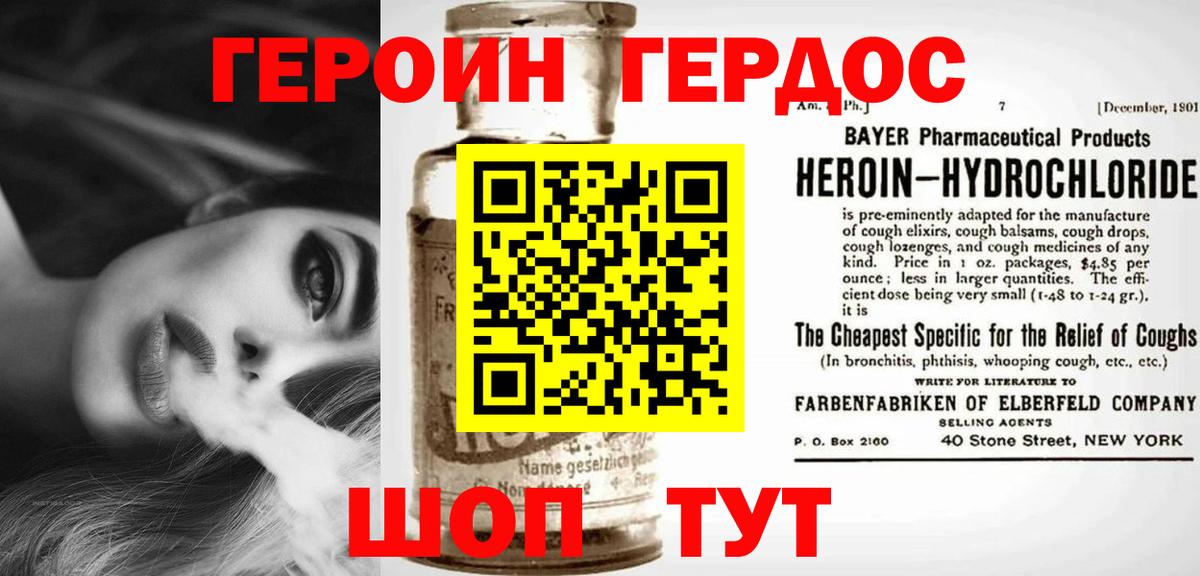 Героин  Героин VHQ  Вход с VPN  Заволжье 
