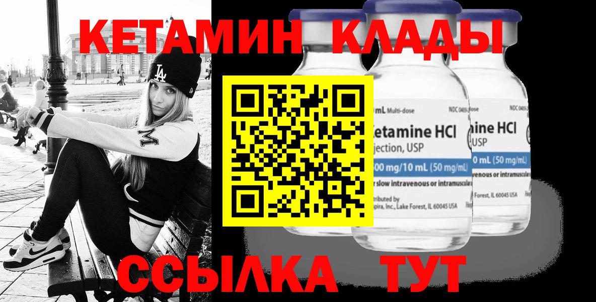 Кетамин VHQ  Вход с VPN  Заволжье 
