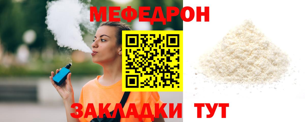МЕФ  Вход с VPN  Заволжье  МЕФ кристаллы 