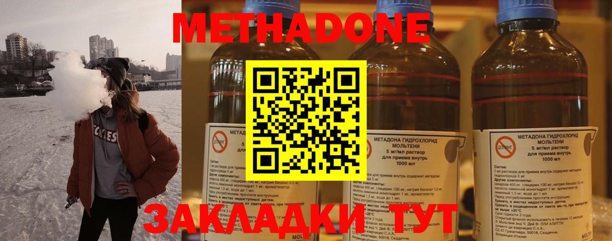 Метадон мёд  Метадон кристалл  Вход с VPN  Заволжье 